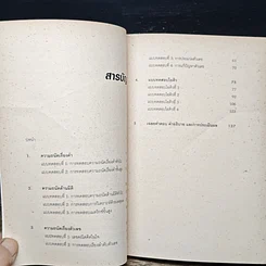 หนังสือ IQ And Aptitude Test ไอคิว และแบบทดสอบความถนัด รูปที่ 7