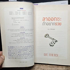 หนังสือ ลาออกซะถ้าอยากรวย เล่ม 1-2 รูปที่ 6