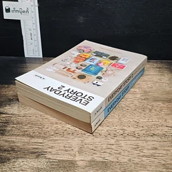 หนังสือ Everyday Story เล่ม 1-2 รูปที่ 5