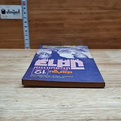 หนังสือ ต่วยตูน ฉบับ ประสบการณ์ปีศาจ เล่ม 12 รูปที่ 5