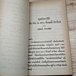 หนังสือ ต่วยตูน ฉบับ ประสบการณ์ปีศาจ เล่ม 12 รูปที่ 8