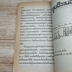 หนังสือ ต่วยตูน ฉบับ ประสบการณ์ปีศาจ เล่ม 12 รูปที่ 9
