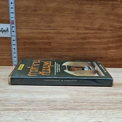 หนังสือ การทำงานกับมนุษย์ รูปที่ 3