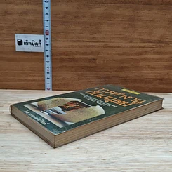 หนังสือ การทำงานกับมนุษย์ รูปที่ 4