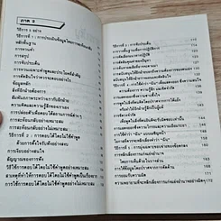 หนังสือ การทำงานกับมนุษย์ รูปที่ 7