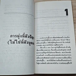 หนังสือ การทำงานกับมนุษย์ รูปที่ 9