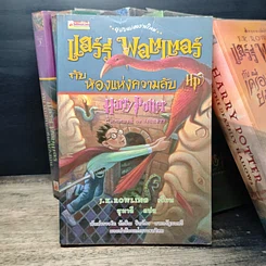 หนังสือ Harry Potter Year 1-7 แฮร์รี่ พอตเตอร์ 7 เล่มจบ ( เล่ม 7 ปกแข็ง ) รูปที่ 11