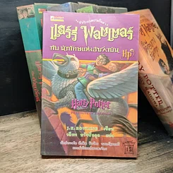 หนังสือ Harry Potter Year 1-7 แฮร์รี่ พอตเตอร์ 7 เล่มจบ ( เล่ม 7 ปกแข็ง ) รูปที่ 14