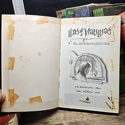หนังสือ Harry Potter Year 1-7 แฮร์รี่ พอตเตอร์ 7 เล่มจบ ( เล่ม 7 ปกแข็ง ) รูปที่ 15