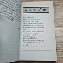 หนังสือ เปิดกรุความเร้นลับ 8,000 ปี ประวัติศาสตร์จีน รูปที่ 7