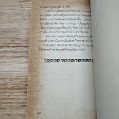 หนังสือ เปิดกรุความเร้นลับ 8,000 ปี ประวัติศาสตร์จีน รูปที่ 9