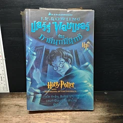 หนังสือ Harry Potter Year 1-7 แฮร์รี่ พอตเตอร์ 7 เล่มจบ ( เล่ม 7 ปกแข็ง ) รูปที่ 19