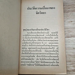 หนังสือ จิตวิทยาเบื้องต้น รูปที่ 8