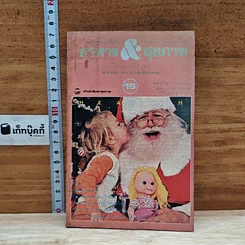 หนังสือ อาหาร & สุขภาพ