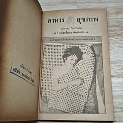 หนังสือ อาหาร & สุขภาพ รูปที่ 6