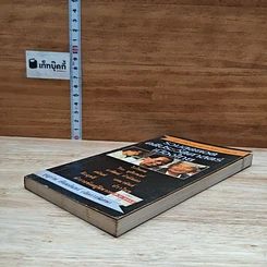 หนังสือ รวมสุดยอดคดีประวัติศาสตร์เมืองไทย รูปที่ 4