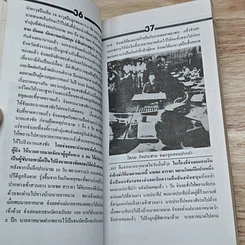 หนังสือ รวมสุดยอดคดีประวัติศาสตร์เมืองไทย รูปที่ 8