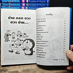 หนังสือ โดราเอมอน Doraemon Classic Series เล่ม 17,19,21,23-27,29-41 รูปที่ 9