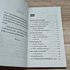 หนังสือ 34 ขั้นตอนสู่การเป็นเจ้าของธุรกิจ รูปที่ 6