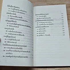 หนังสือ 34 ขั้นตอนสู่การเป็นเจ้าของธุรกิจ รูปที่ 7