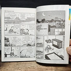 หนังสือ โดราเอมอน ชุดพิเศษ เล่ม 13 ฝ่าแดนเขาวงกต รูปที่ 7