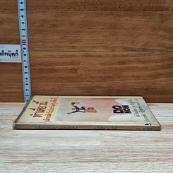 หนังสือ ทำเดี๋ยวนี้ (เลิกผลัดวันประกันพรุ่งเสียที) รูปที่ 3
