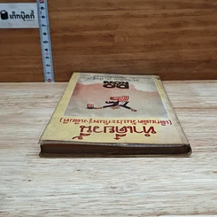 หนังสือ ทำเดี๋ยวนี้ (เลิกผลัดวันประกันพรุ่งเสียที) รูปที่ 5