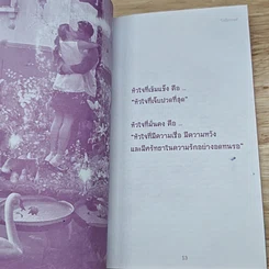 หนังสือ ปรัชญาแห่งความรัก รูปที่ 7