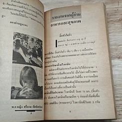 หนังสือ อาหาร & สุขภาพ รูปที่ 7