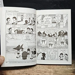 หนังสือ โดราเอมอน ชุดพิเศษ เล่ม 4 (จบในเล่ม) ตะลุยปราสาทใต้สมุทร รูปที่ 8