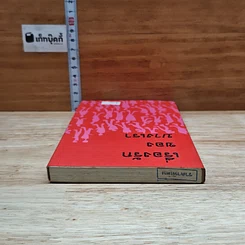 หนังสือ เรื่องรักของบางเรา รูปที่ 5