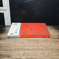 หนังสือ โดราเอมอน ชุดพิเศษ เล่ม 1 (จบในเล่ม) ไดโนเสาร์ของโนบิตะ รูปที่ 3