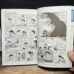 หนังสือ โดราเอมอน ชุดพิเศษ เล่ม 1 (จบในเล่ม) ไดโนเสาร์ของโนบิตะ รูปที่ 7