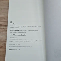 หนังสือ เรื่องรักของบางเรา รูปที่ 9