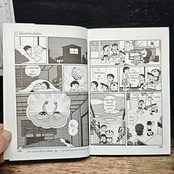 หนังสือ โดราเอมอน ชุดพิเศษ เล่ม 1 (จบในเล่ม) ไดโนเสาร์ของโนบิตะ รูปที่ 8