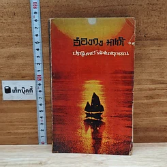 หนังสือ ฮ่องกง มาเก๊า