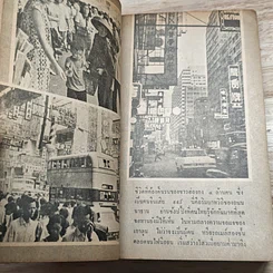 หนังสือ ฮ่องกง มาเก๊า รูปที่ 8