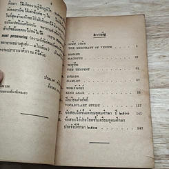 หนังสือ นิยายในบทละครและคำประพันธ์ ของ เช็คสเปียร์ รูปที่ 6