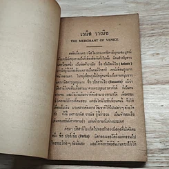 หนังสือ นิยายในบทละครและคำประพันธ์ ของ เช็คสเปียร์ รูปที่ 7