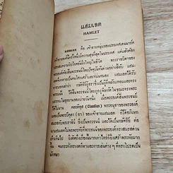 หนังสือ นิยายในบทละครและคำประพันธ์ ของ เช็คสเปียร์ รูปที่ 9