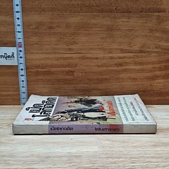 หนังสือ เปิดโลกอดีต รูปที่ 3