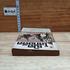 หนังสือ เปิดโลกอดีต รูปที่ 5