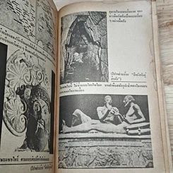 หนังสือ เปิดโลกอดีต รูปที่ 7