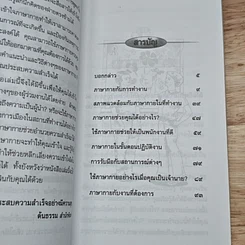 หนังสือ ภาษาท่าทางเพื่อธุรกิจการงาน รูปที่ 7