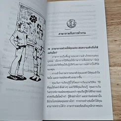 หนังสือ ภาษาท่าทางเพื่อธุรกิจการงาน รูปที่ 8