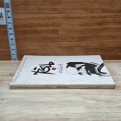 หนังสือ เซ็นในสวนโมกข์ รูปที่ 3