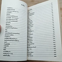 หนังสือ เซ็นในสวนโมกข์ รูปที่ 6