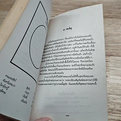 หนังสือ เซ็นในสวนโมกข์ รูปที่ 8