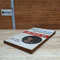 หนังสือ แจ๊คกี้ เคนเนดี้ โอนาสซิส ผู้หญิงที่มีชื่อเสียงที่สุดในโลก รูปที่ 4
