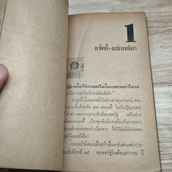 หนังสือ แจ๊คกี้ เคนเนดี้ โอนาสซิส ผู้หญิงที่มีชื่อเสียงที่สุดในโลก รูปที่ 6